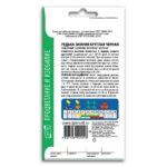 Семена Редьки "Зимняя Круглая Черная"