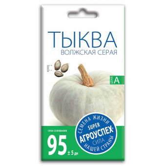 Семена Тыквы "Волжская Серая 92"