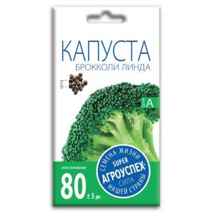 Семена Капусты Брокколи "Линда"